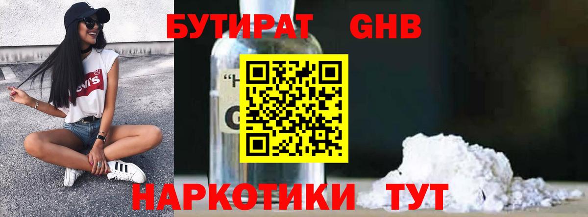 БУТИРАТ буратино Белая Калитва