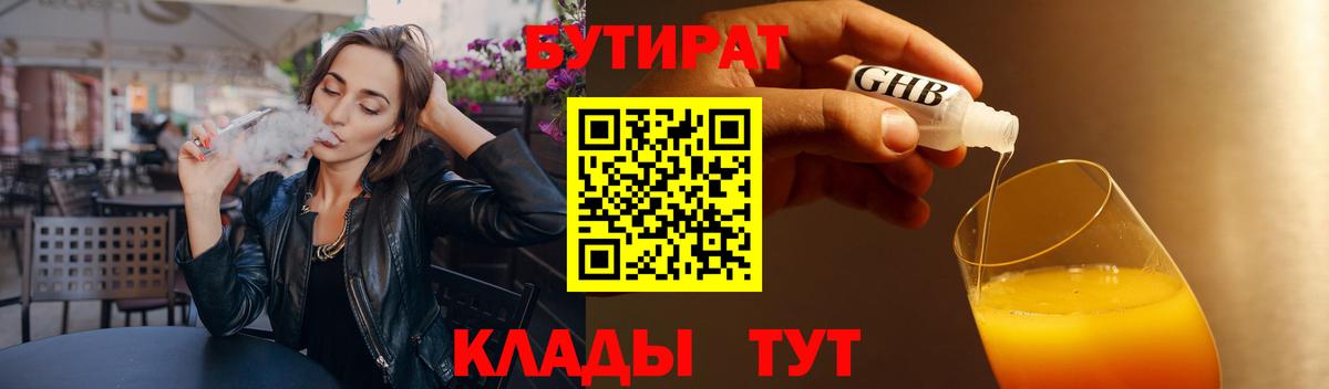 Белая Калитва  Бутират бутик  Бутират  Вход с VPN 