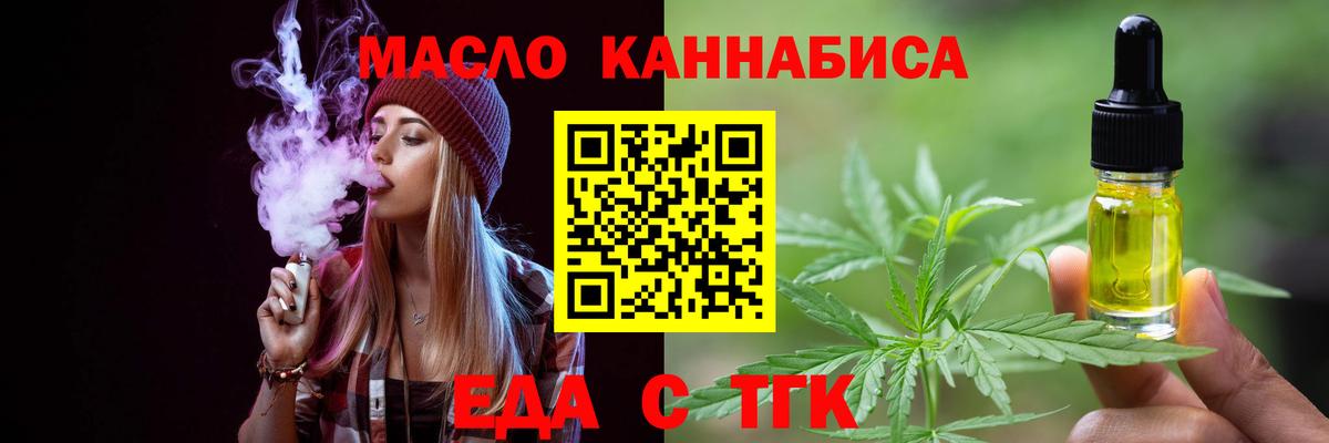 Еда ТГК марихуана  Вход с VPN  Белая Калитва 