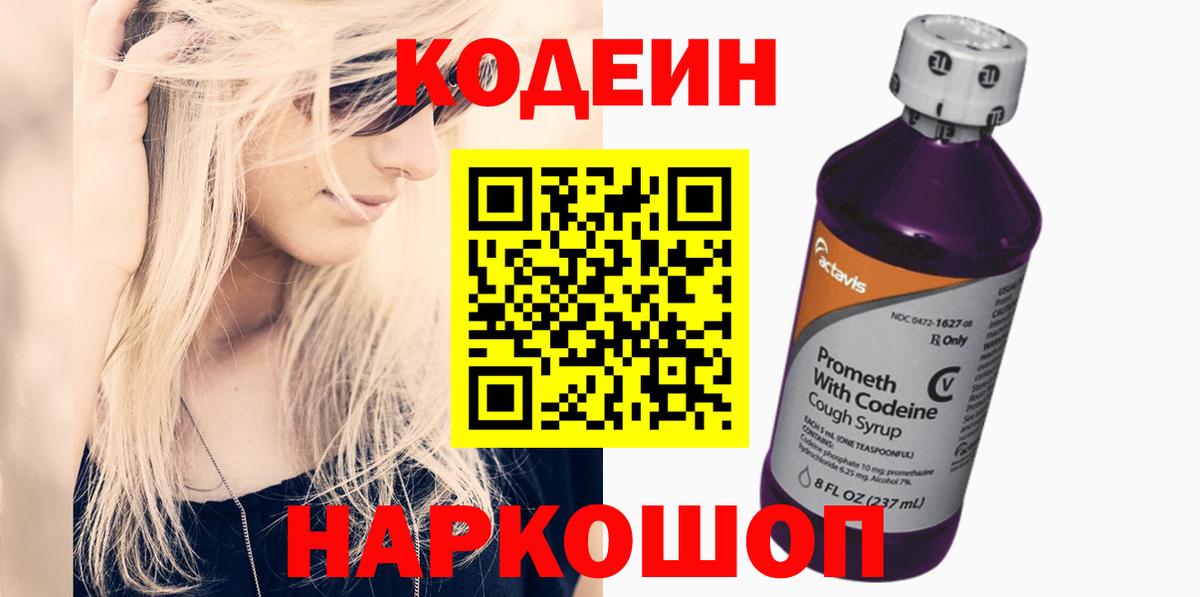 Белая Калитва  продажа наркотиков  Вход с VPN  Кодеиновый сироп Lean Purple Drank 