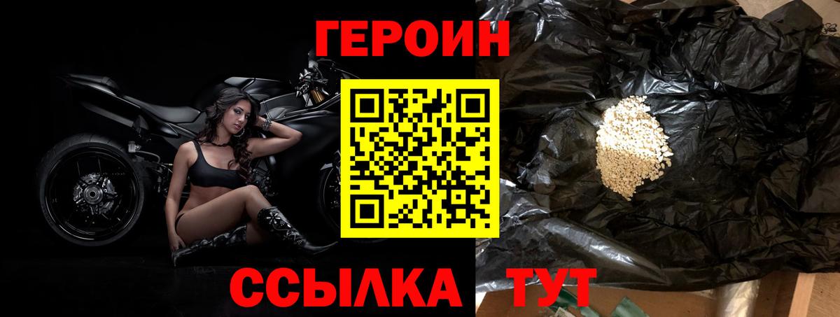 ГЕРОИН афганец Белая Калитва