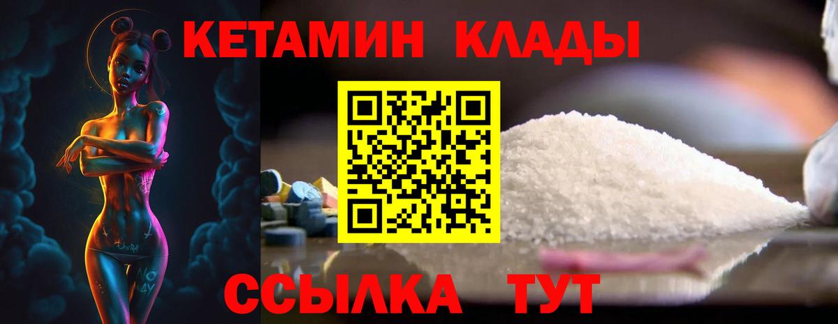 Кетамин VHQ  мега ссылки  Белая Калитва  Вход с VPN 