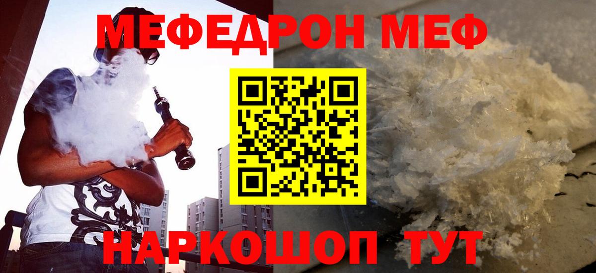 МЯУ-МЯУ  МЕФ 4 MMC  Мефедрон кристаллы  Вход с VPN  Белая Калитва 