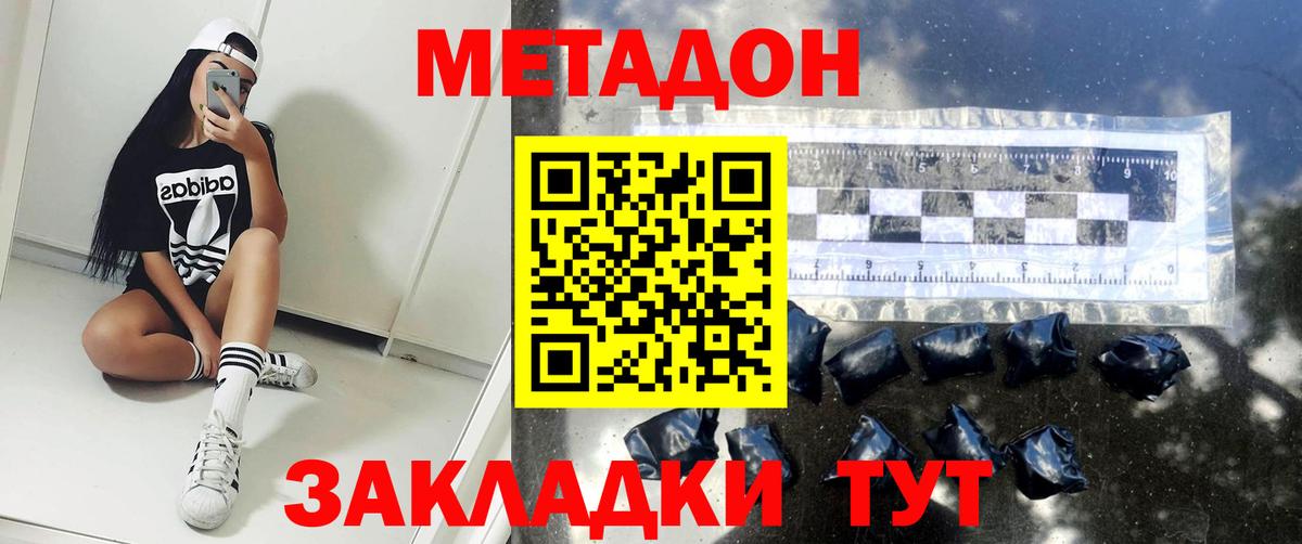 Метадон VHQ  Вход с VPN  Белая Калитва 